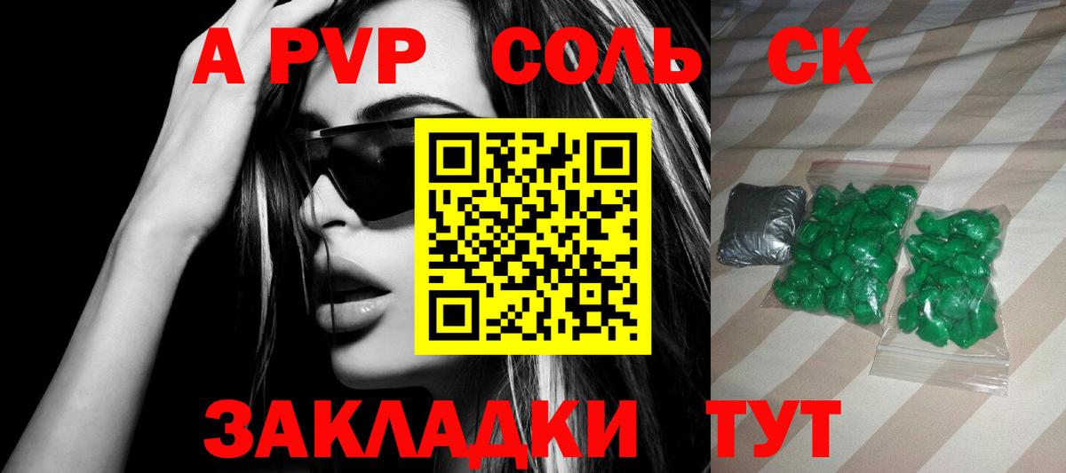 A PVP VHQ  A-PVP  Выборг  APVP Соль  Вход с VPN  APVP Crystall 