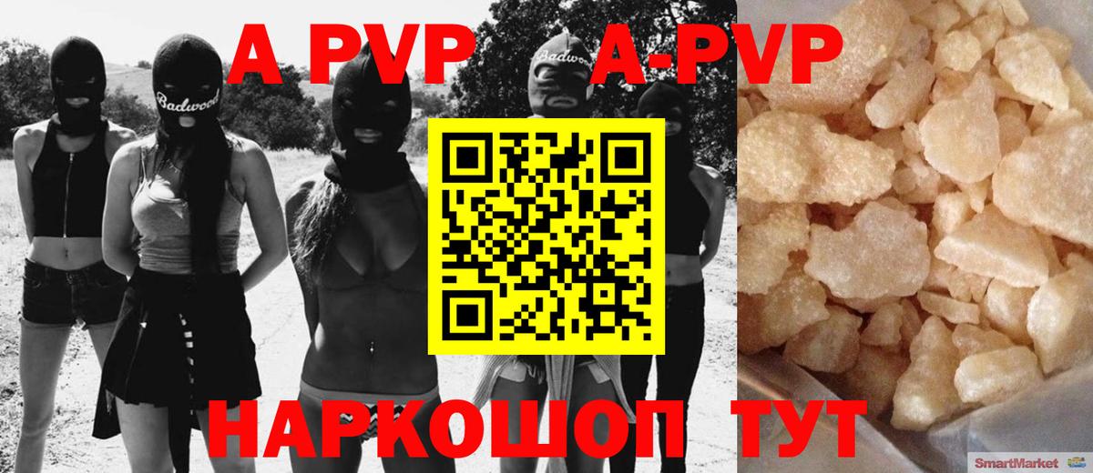 Alpha-PVP Соль Выборг