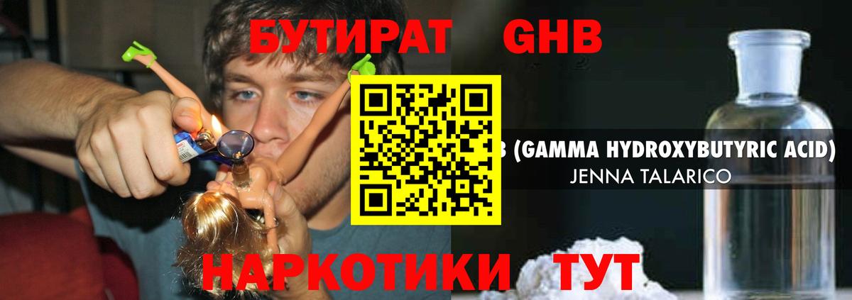 БУТИРАТ GHB  Вход с VPN  БУТИРАТ  Выборг 