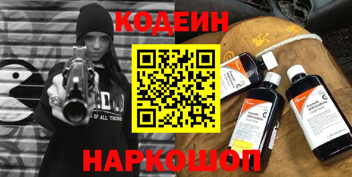 Кодеиновый сироп Lean напиток Lean (лин) Выборг