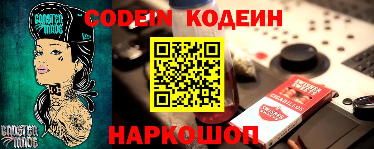 Кодеин Purple Drank  Вход с VPN  Выборг 